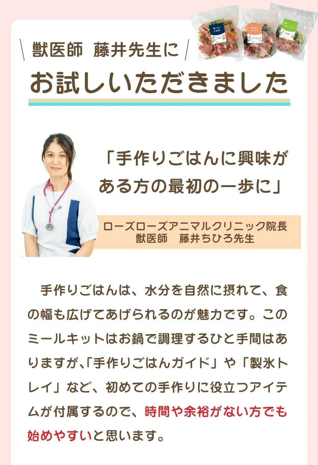 一般的なキャットフードと違い、「雑貨」ではなく猫も人も食べられる「食品」として、食材・工場・パッケージに至るまで、厳しい食品基準に従って製造された、確かな品質のごはんです、管理栄養士＆ペット栄養管理士によるW監修、人とペット、それぞれの「食」と「栄養」の専門家が緻密な栄養設計と味をとことん追求しました
