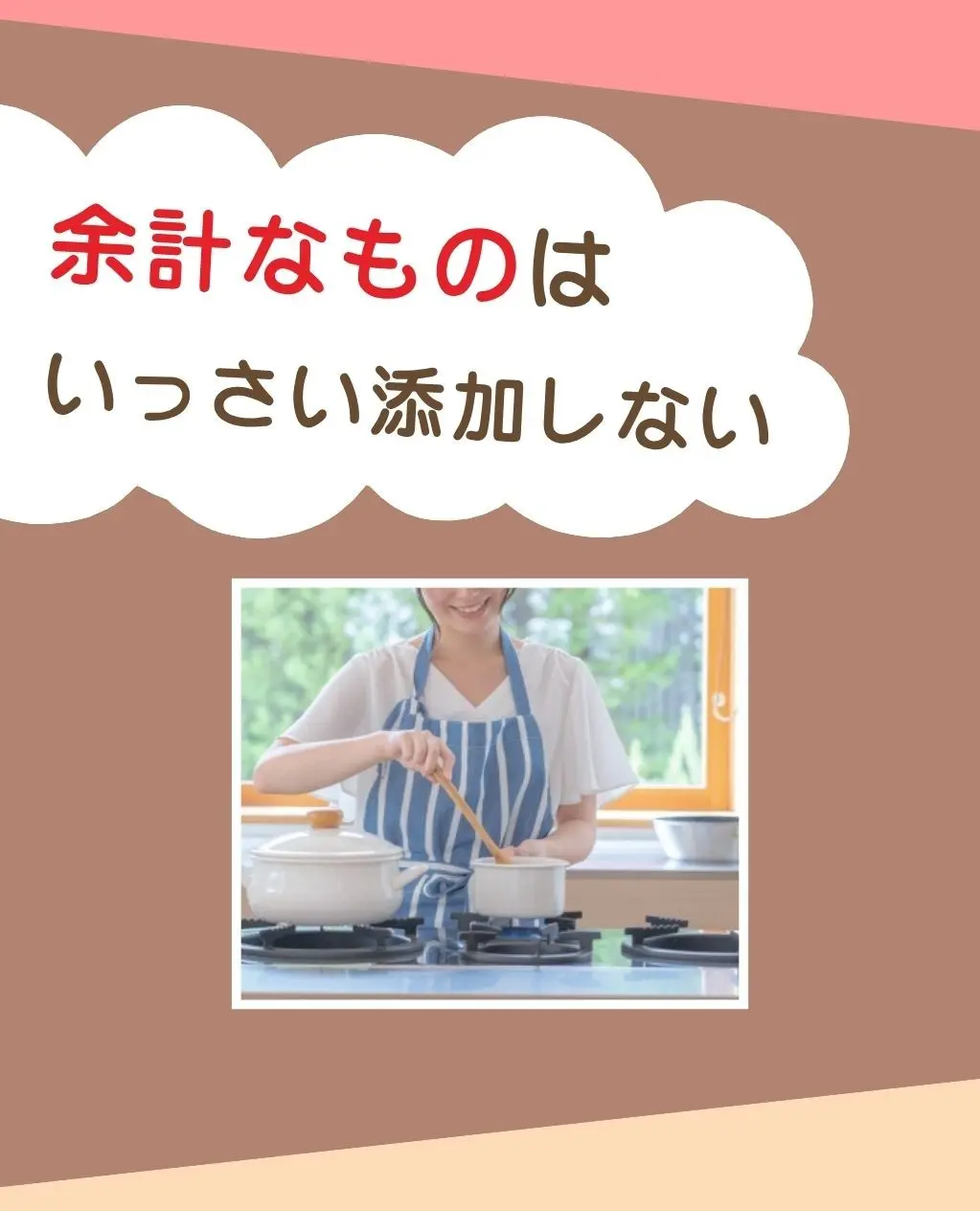 余計なものはいっさい添加しない